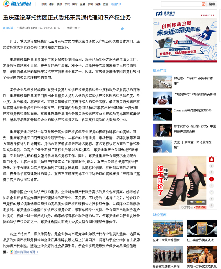 重慶建設(shè)摩托集團正式委托東靈通代理知識產(chǎn)權(quán)業(yè)務